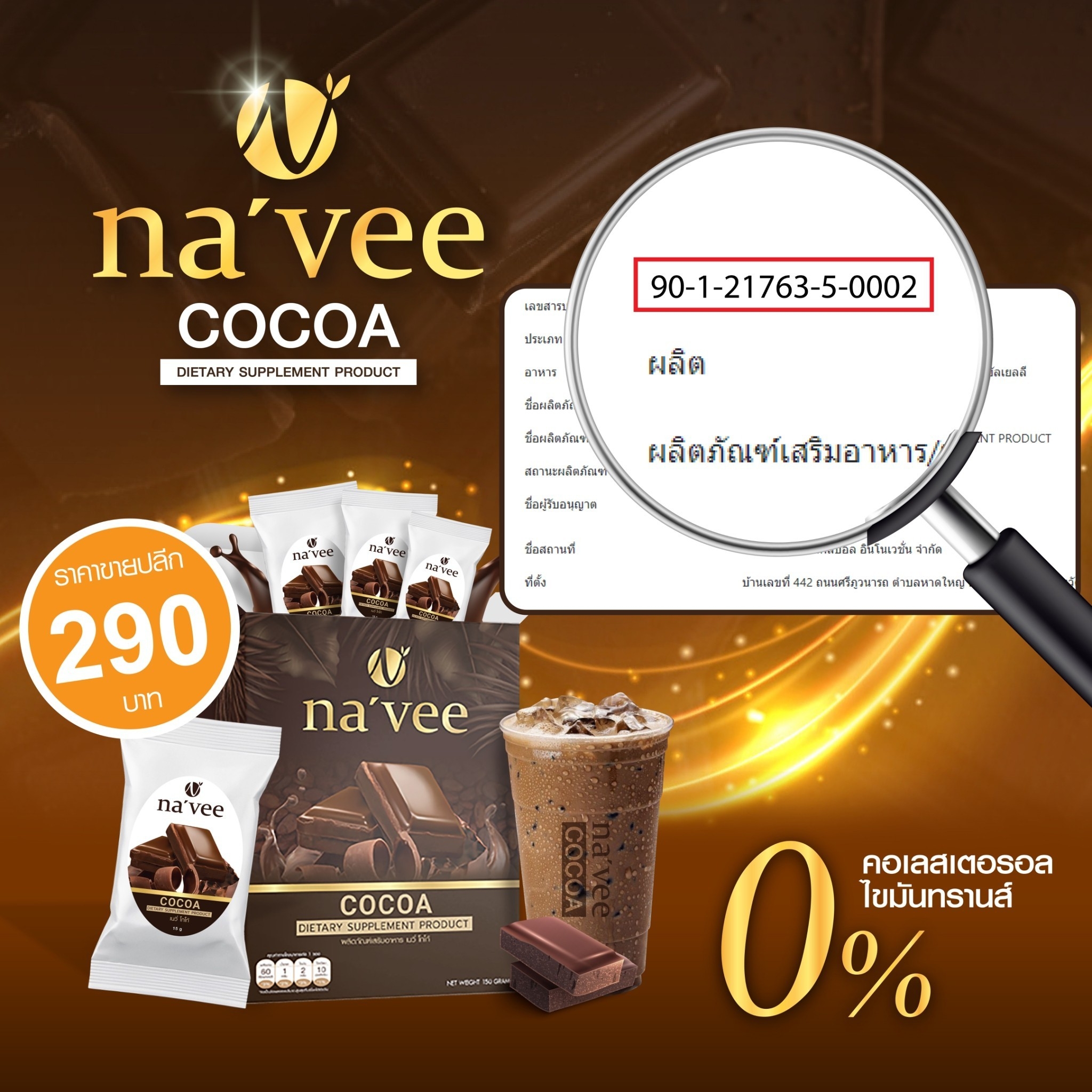 IMG-PRODUCT-เนวี่โกโก้ Navee Cocoa